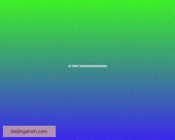 揭秘“黑料百科”：当八卦遇上真相，谁才是真正的操盘手？